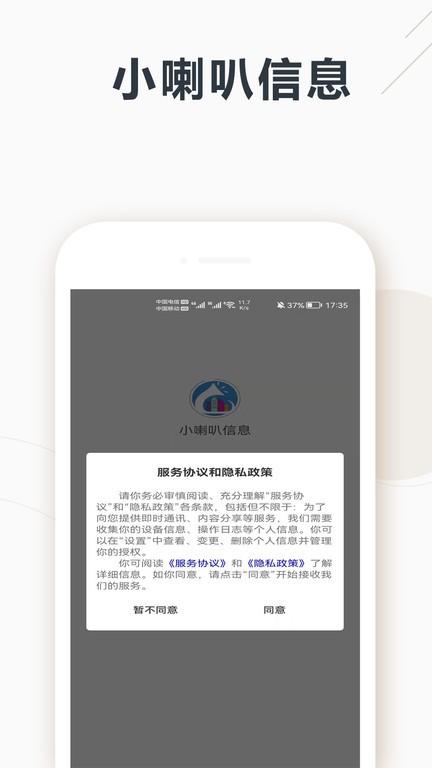 小喇叭信息截图1