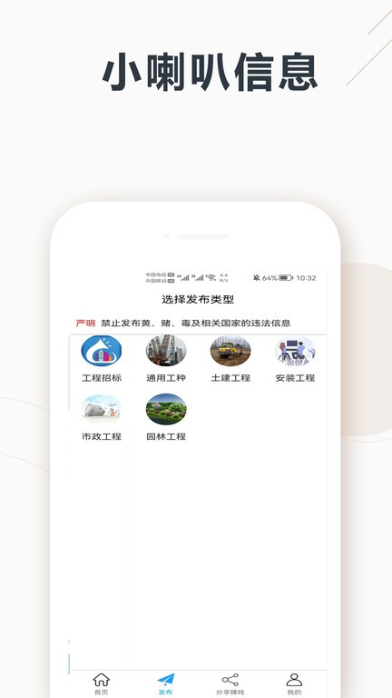 小喇叭信息截图2