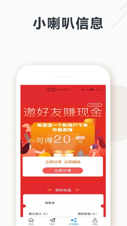 小喇叭信息截图4