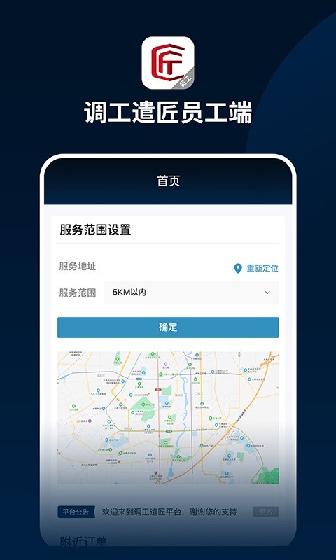 调工遣匠员工端截图1