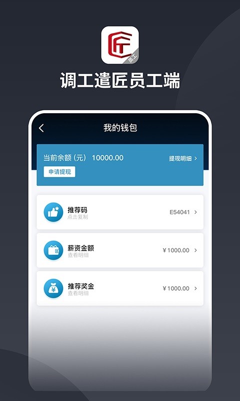 调工遣匠员工端截图4