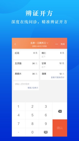 小鹿医联体服务平台截图1