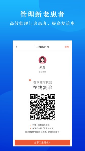 小鹿医联体服务平台截图2