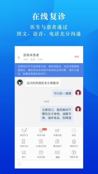 小鹿医联体服务平台截图5