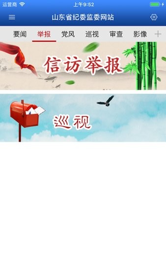 山东省纪委监委网站截图2