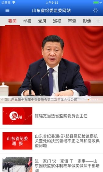 山东省纪委监委网站截图4