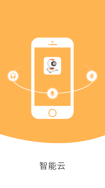 智能云视频手机版监控app截图2