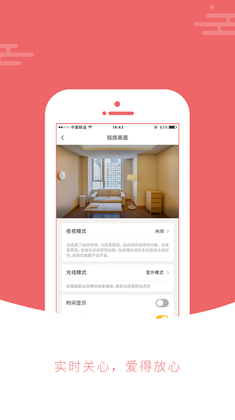 智能云视频手机版监控app截图3
