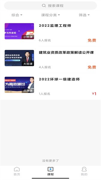 问名师在线课堂截图1