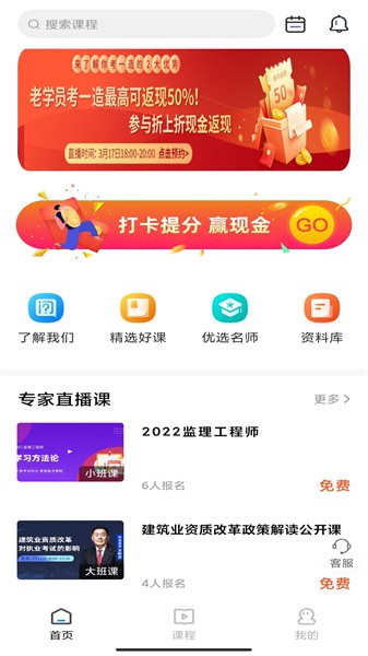 问名师在线课堂截图4
