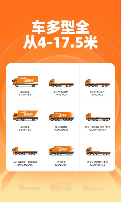 满帮货运app(运满满)截图1