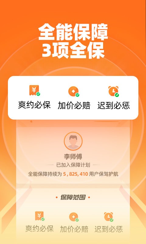 满帮货运app(运满满)截图2