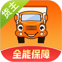 满帮货运app(运满满)