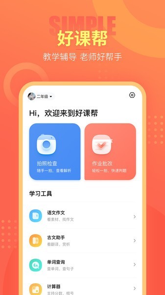 好课帮平台2023截图1