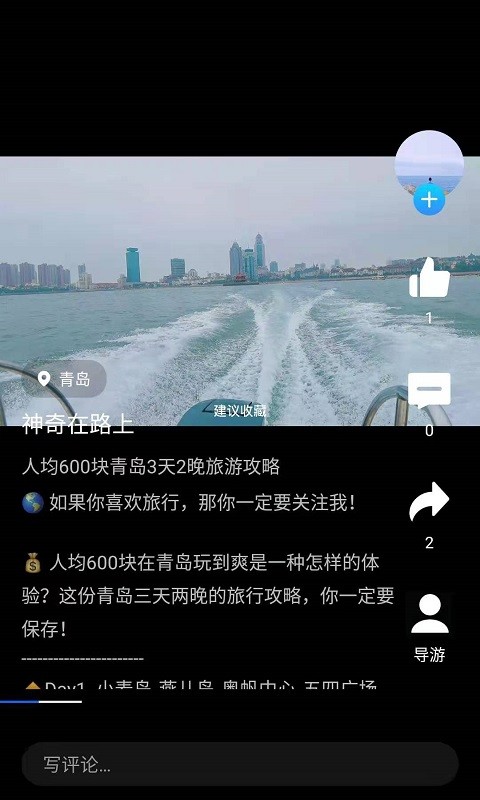 旅记最新版