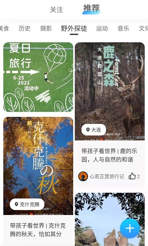 旅记找导游截图4