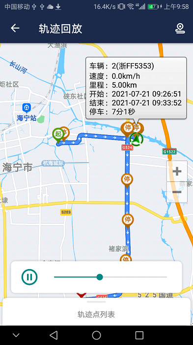 网泽车联app