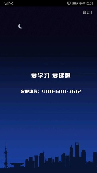 建迅教育学员手机版截图1