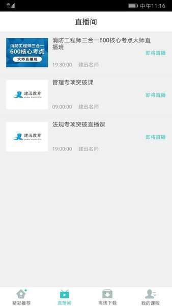 建迅教育学员手机版截图3
