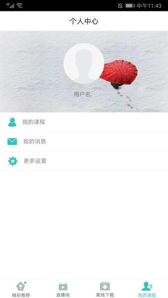 建迅教育学员手机版截图4