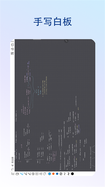 享云白板官方版截图1