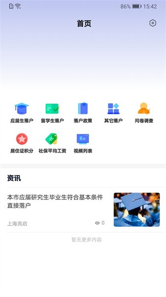 亮启人才咨询app截图1