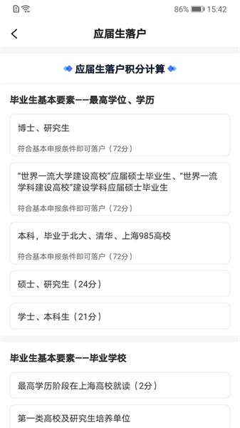亮启人才咨询app截图3