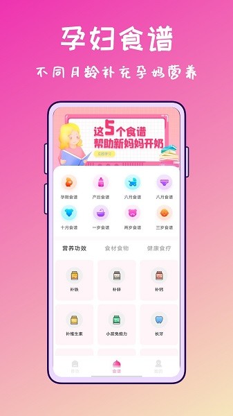 孕妇管家下载