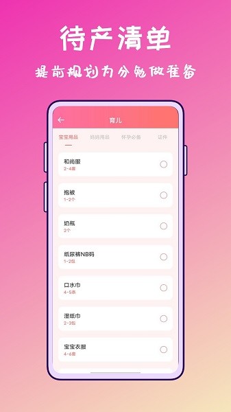 孕妇管家软件截图1