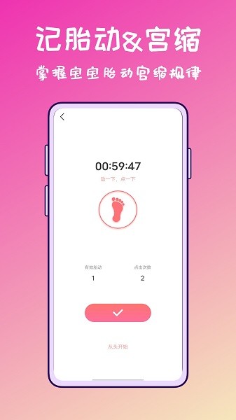 孕妇管家软件截图2