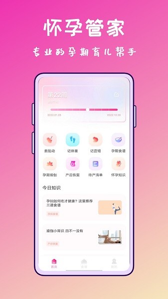 孕妇管家软件截图4