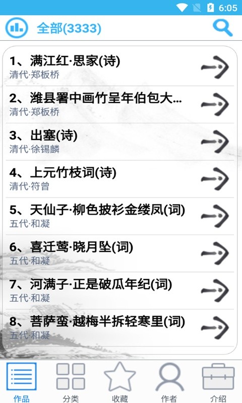 小轩古诗词软件截图2