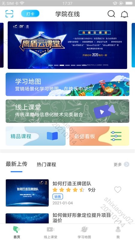 学院在线碧桂园app最新版截图1