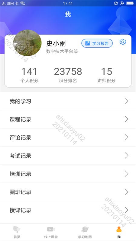 学院在线碧桂园app最新版截图2