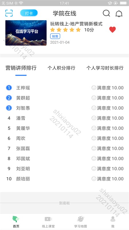 学院在线碧桂园app最新版截图3