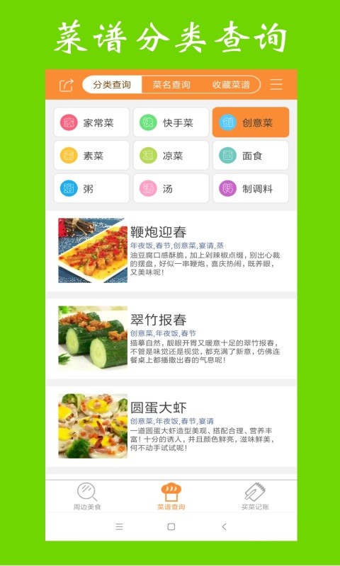 美食家常菜谱大全截图1