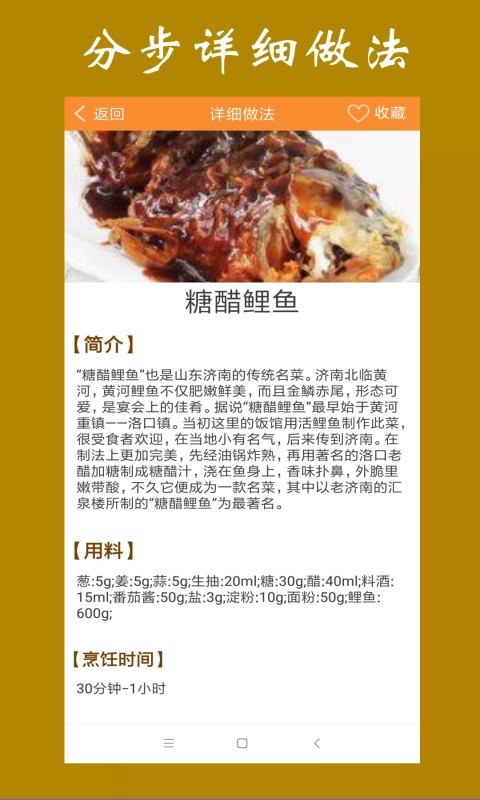 美食家常菜谱大全截图2