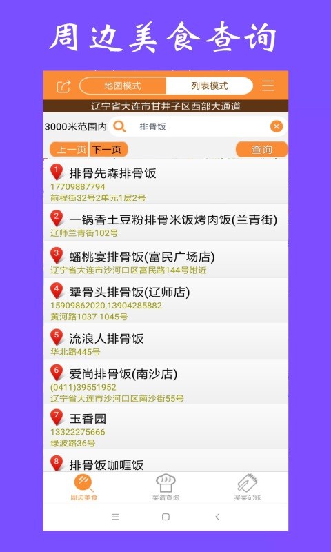 美食家常菜谱大全截图3