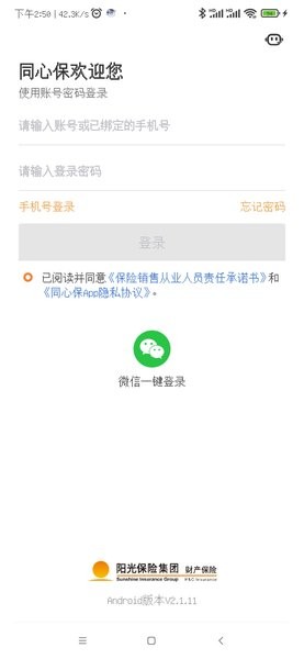 阳光保险同心保app截图1
