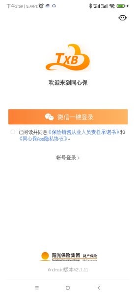 阳光保险同心保app截图3