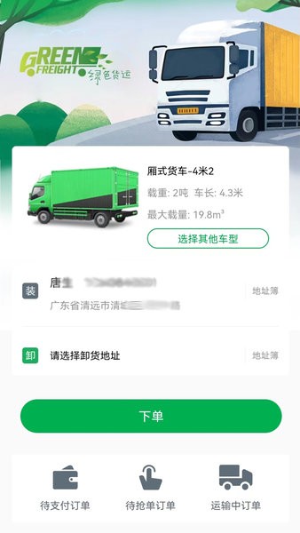 清城配货主截图1