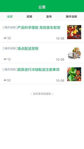 清城配货主截图2