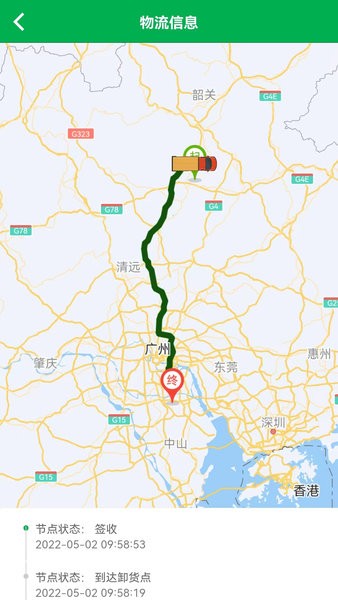 清城配货主截图4