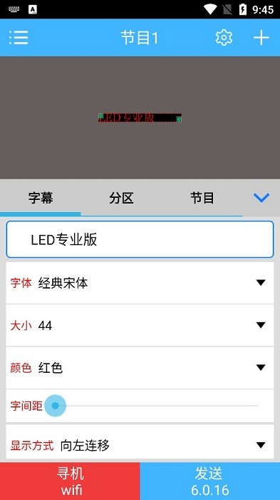 瑞合信LED专业版手机软件截图1
