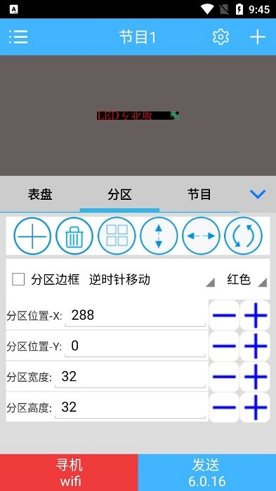 瑞合信LED专业版手机软件截图2