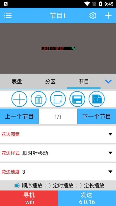 瑞合信LED专业版手机软件截图3