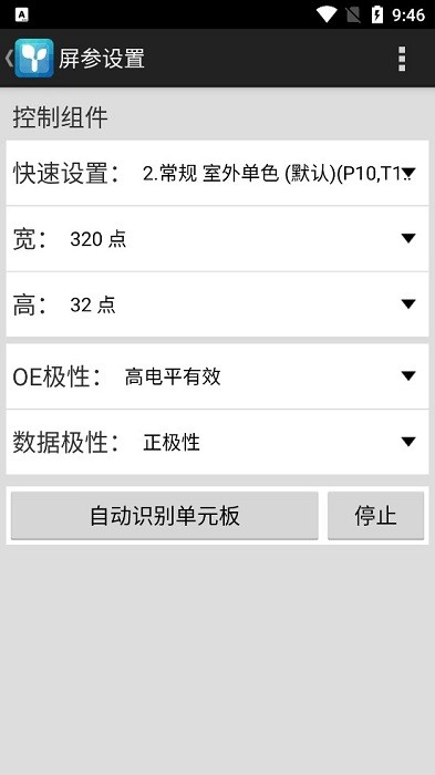 瑞合信LED专业版手机软件截图4