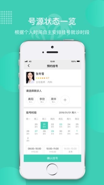 海南智慧医院挂号平台截图2