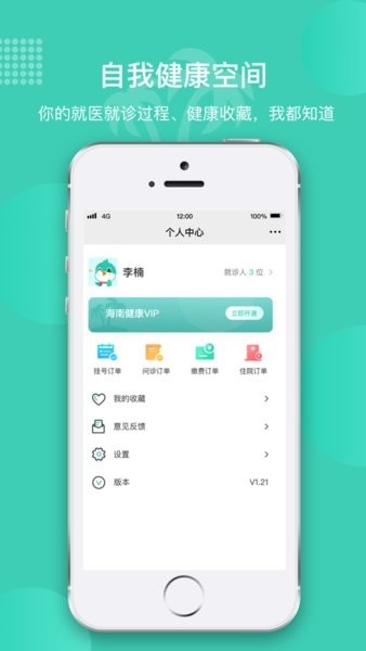 海南智慧医院挂号平台截图3
