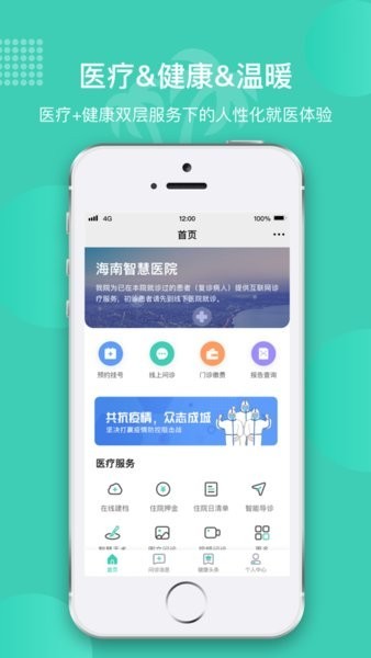 海南智慧医院挂号平台截图4
